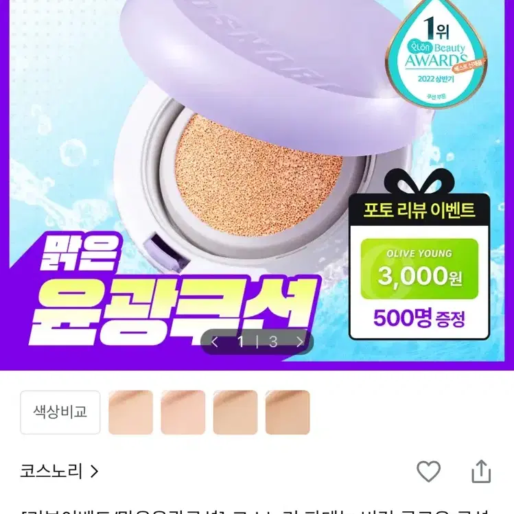 코스노리 쿠션 0.5 로지페어