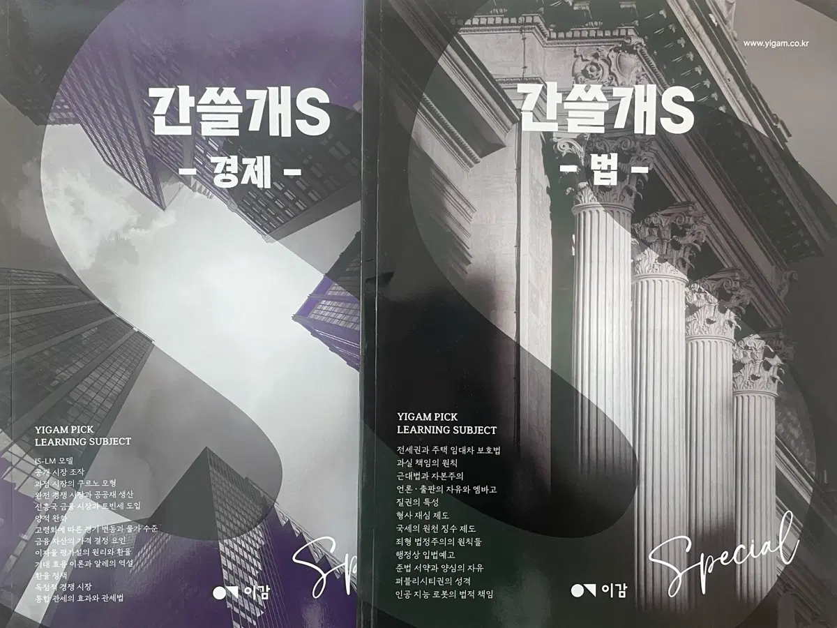 이감 간쓸개 경제 법