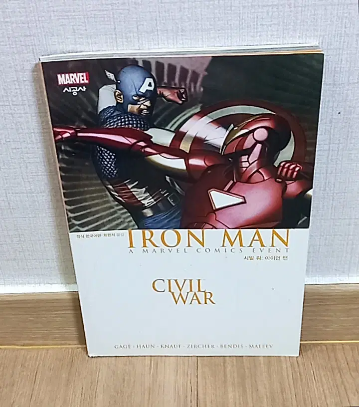 마블 시빌 워: 아이언 맨 정식 한국어판 만화책 MARVEL CIVIL WAR IRON MAN