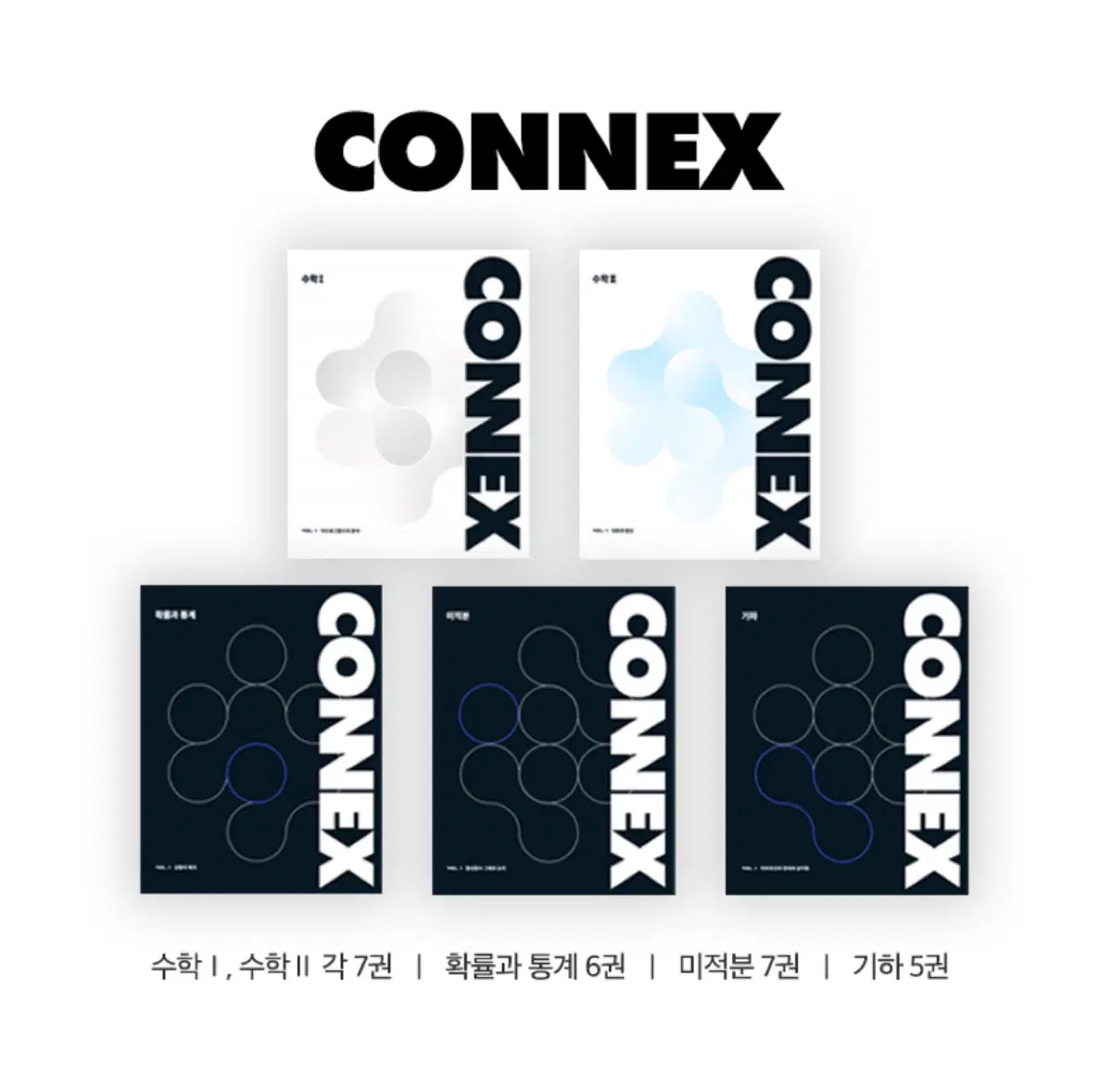 CONNEX 강대 컨텐츠