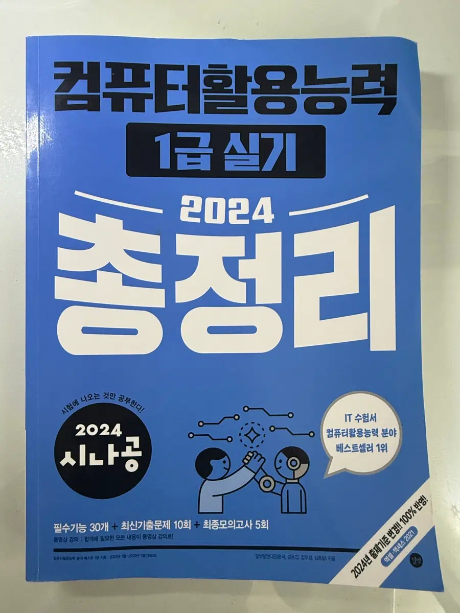 (미사용)시나공 컴활 1급 실기 컴퓨터활용능력