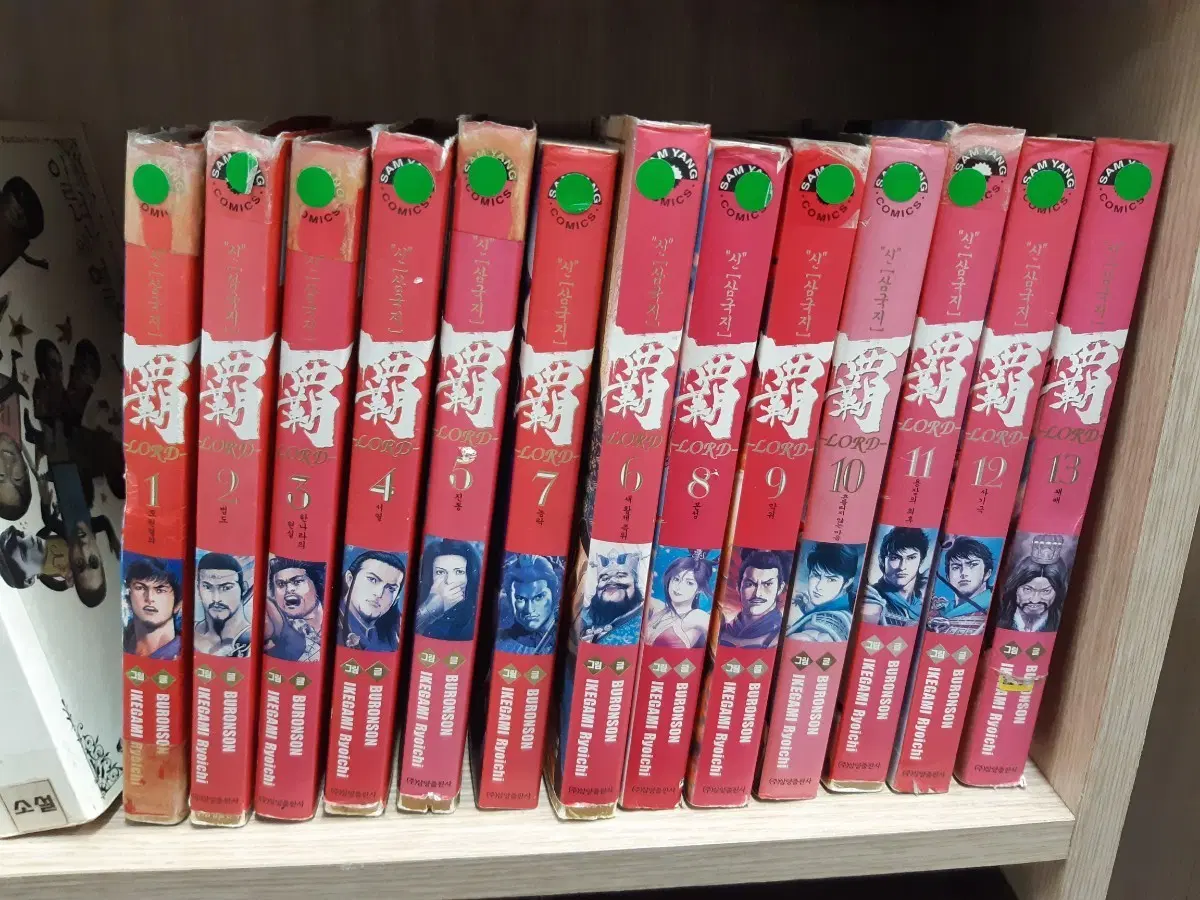 신삼국지 1~13 완결 중고만화책 만화짱많아 프로안전상점