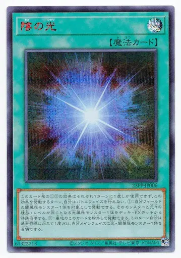 코나미 마법 23PP-JP006 음의 빛 (카드명: 빨간색) 시크릿