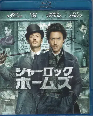 서양 영화 Blu-ray 가이 리치 셜록 홈즈