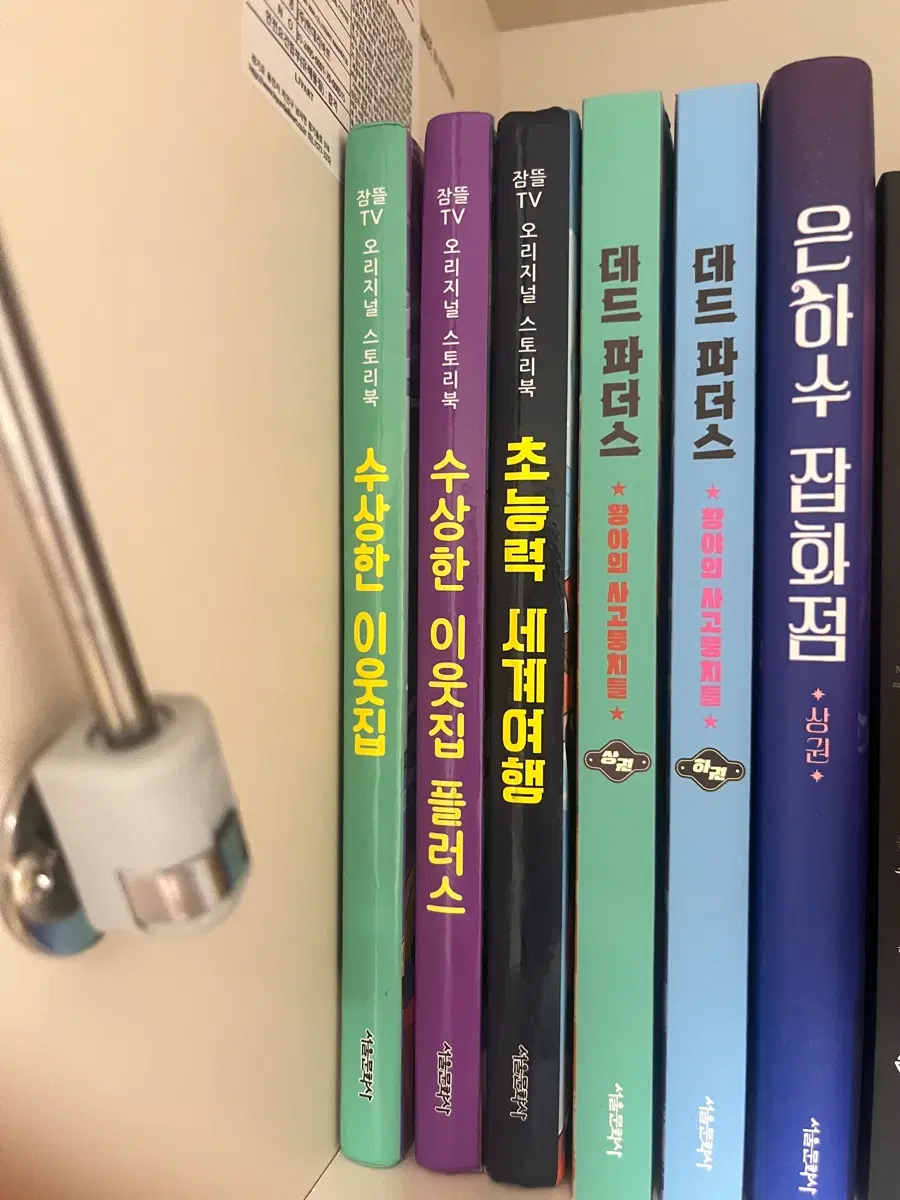 잠뜰 책 판매해요! 하나에 3천원 일괄은 만삼천원이에요!