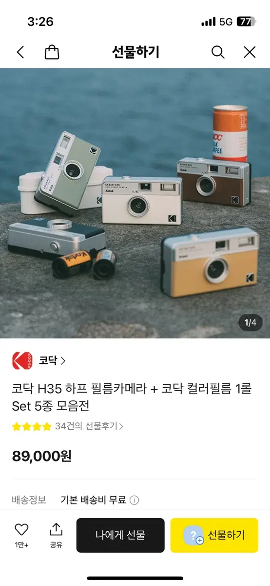 (새상품) 코닥 필름카메라 + 컬러필름 1롤