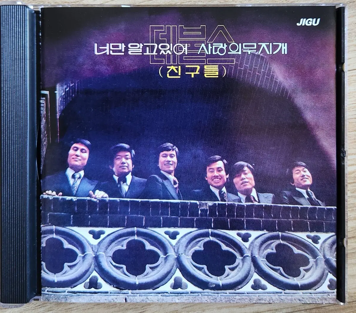 데블스 (Devils) /2집 - 너만 알고있어 / 사랑의 무지개 CD