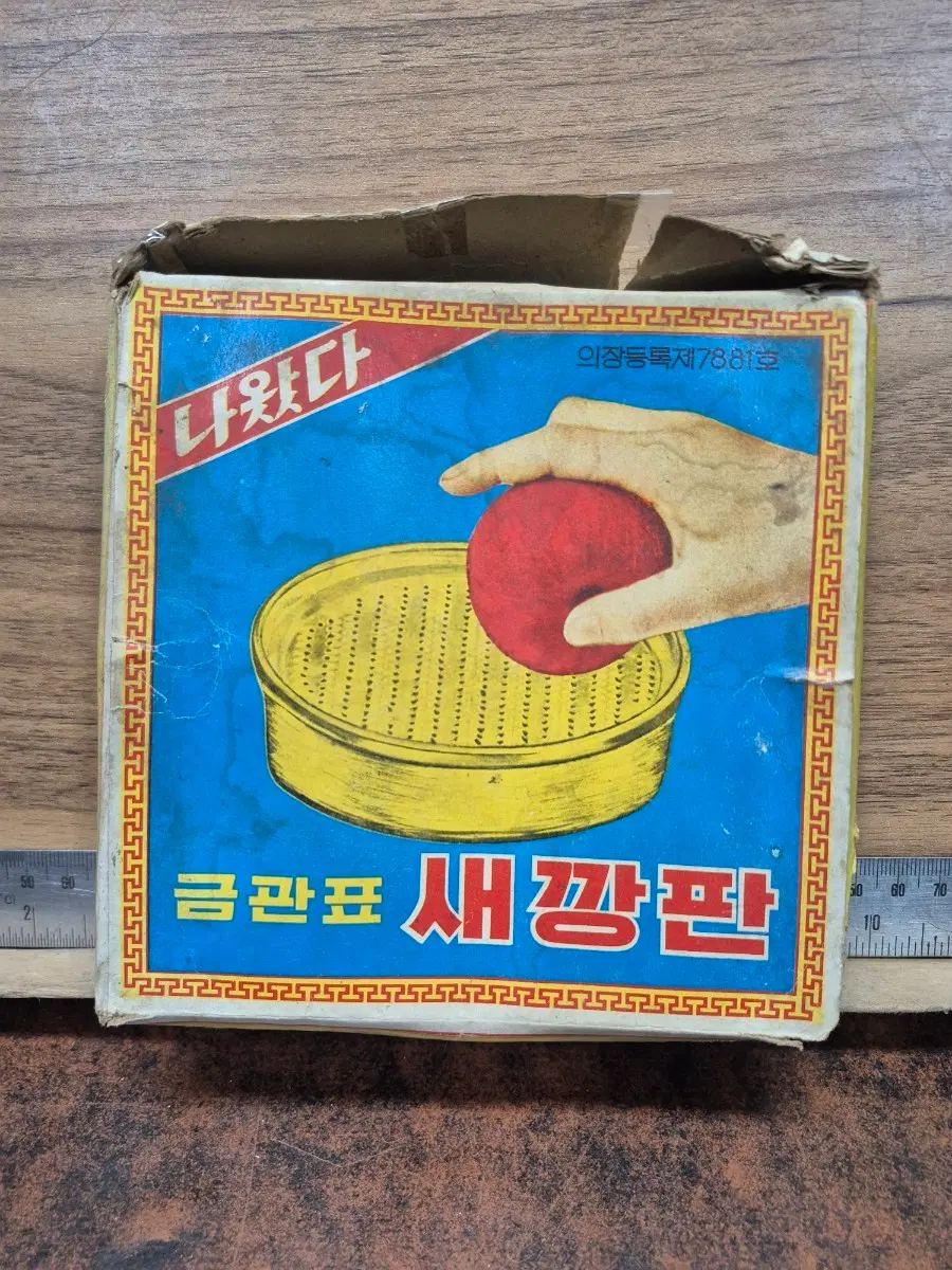 1960년다ㅗ 금관표 새깡판 미사용품 박스품