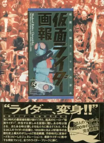 타케쇼보 B.MEDIA BOOKS Special 가면라이더 화보 (오비 포함)