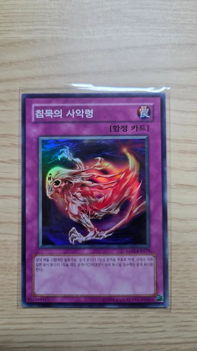 침묵의 사악령 LON-KR079 SR