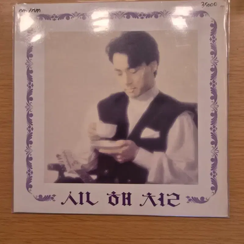 신해철 1집 lp