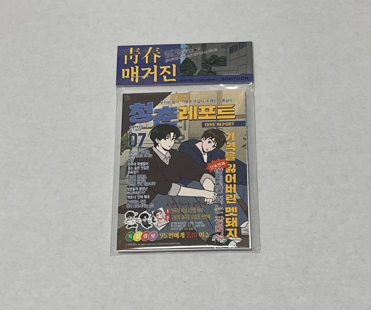 미개봉) 1995 청춘레포트 청춘 매거진 스티커 세트