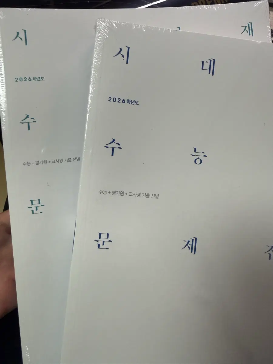 시대기출 2026 미적분 core more 일괄