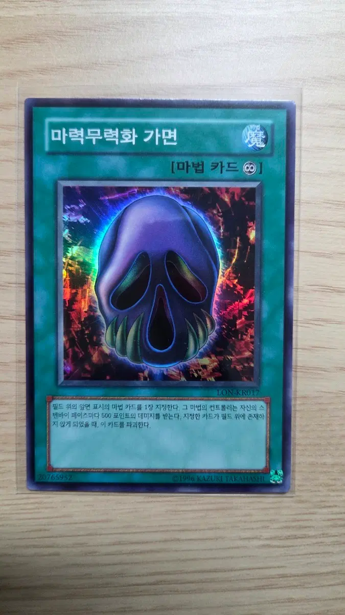 마력무력화 가면 LON-KR017 SR