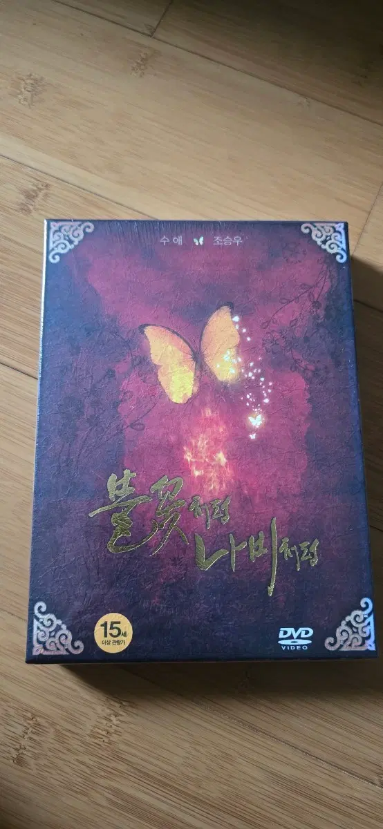 <불꽃처럼 나비처럼> 3디스크 디지팩 한정판 DVD*미개봉