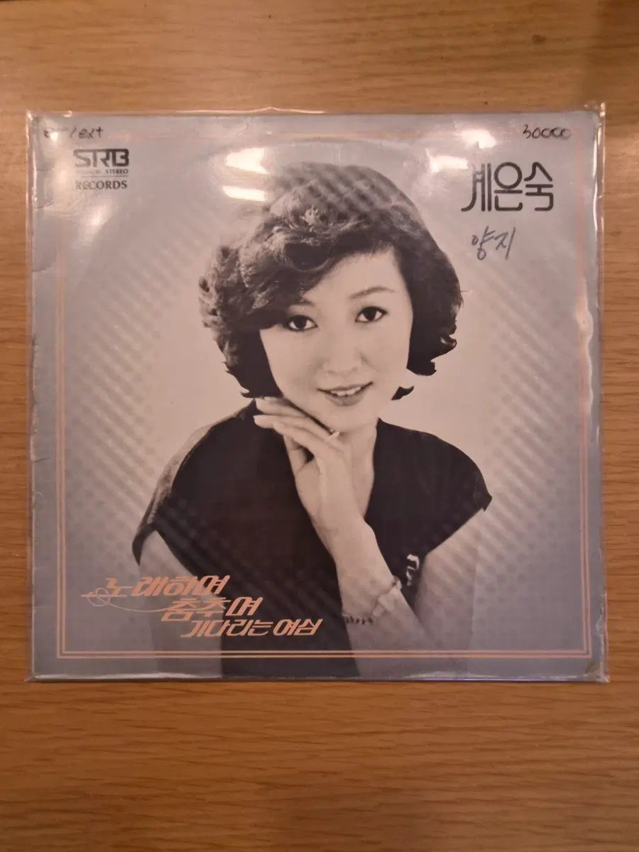 계은숙 lp