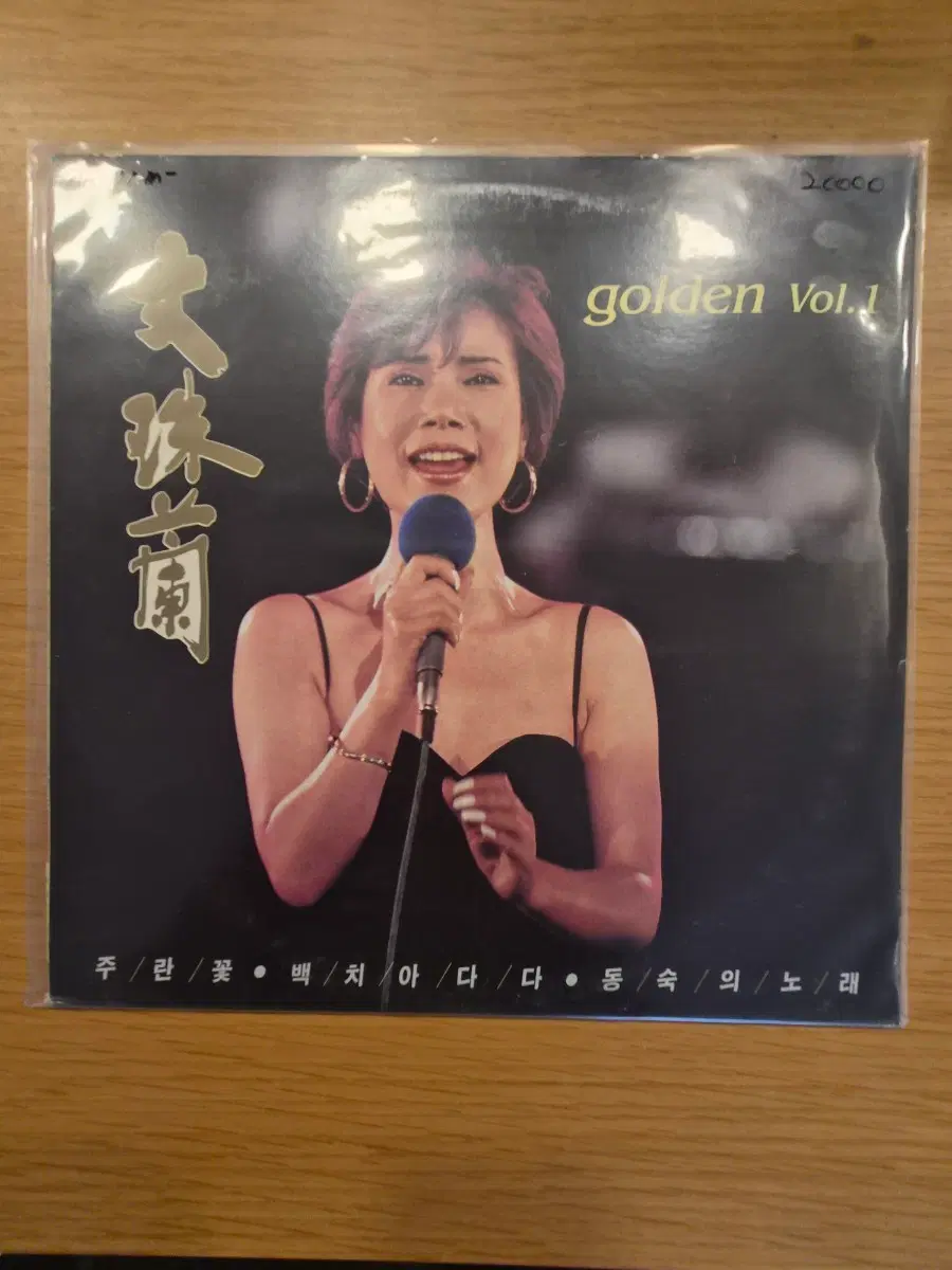 문주란 lp