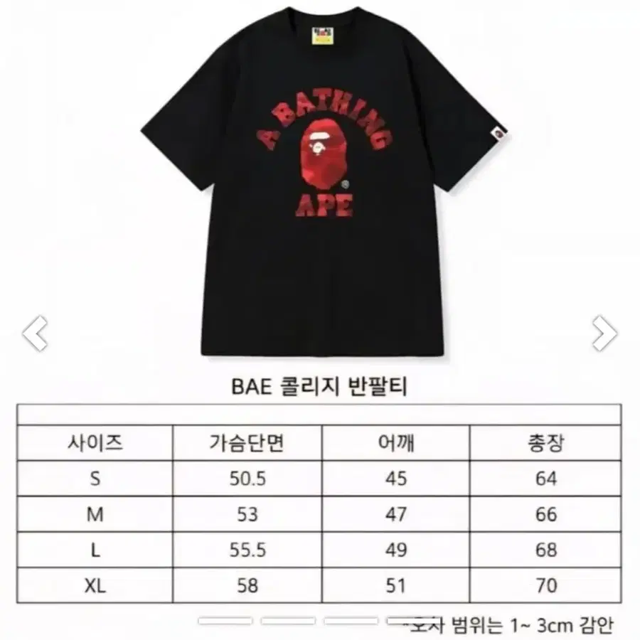 [L]베이프 컬러 카모 컬리지 티셔츠 블랙 레드