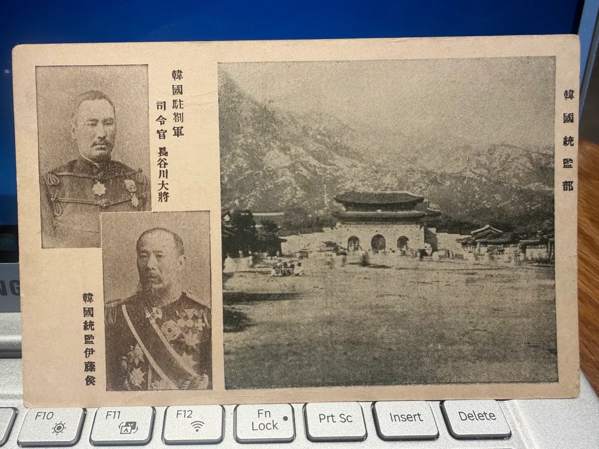 1907년 - 대한제국기 통감부 발행 - 경복궁 광화문 이토 하세가와