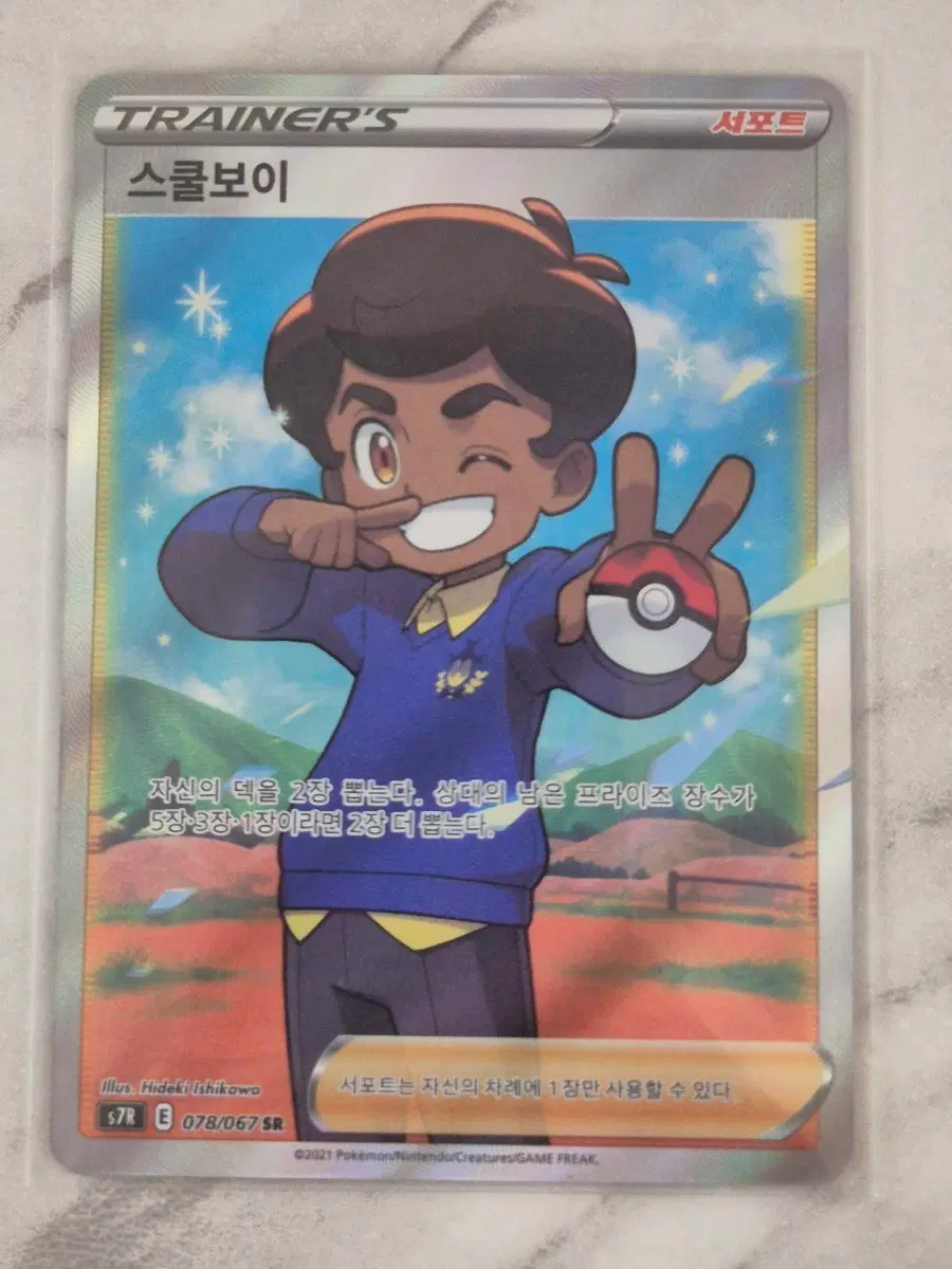 고. 포켓몬카드 스쿨보이 SR 078/067