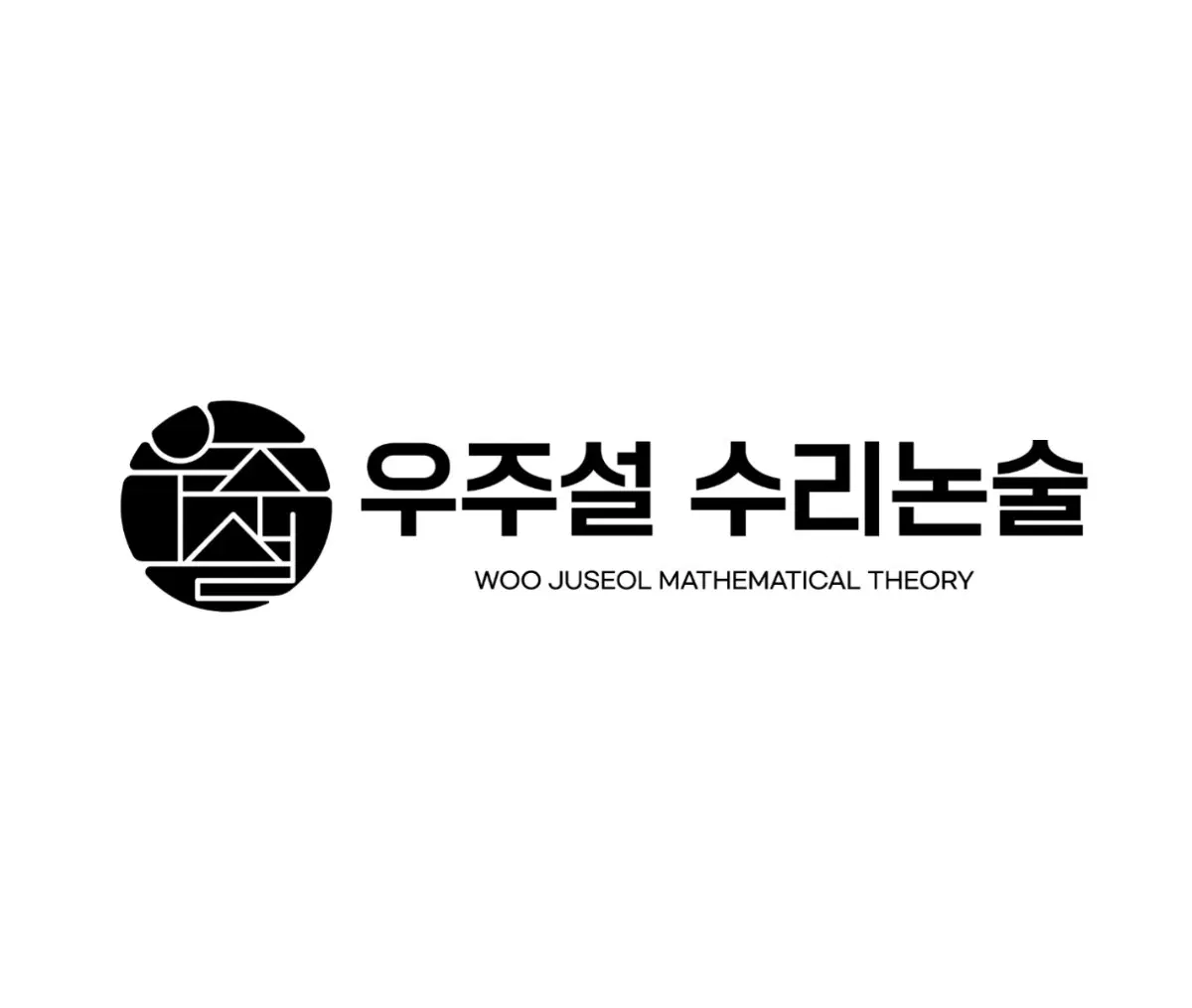 우주설 스크래치 미적part2 구매합니다!(올해 교재)