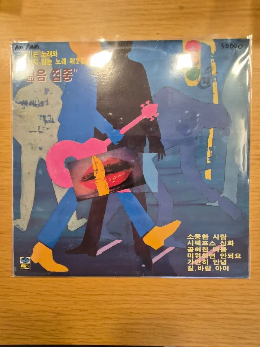 웃기는 노래와 웃기지 않는 노래 lp