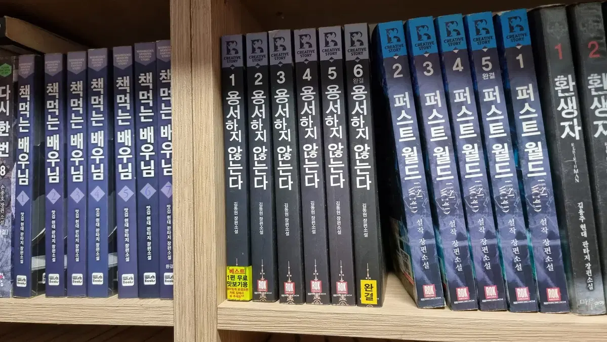 용서하지않는다 1-6 완 김동현 판타지 소설