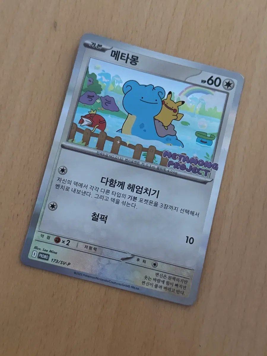 포켓몬 메타몽 프로모션 카드