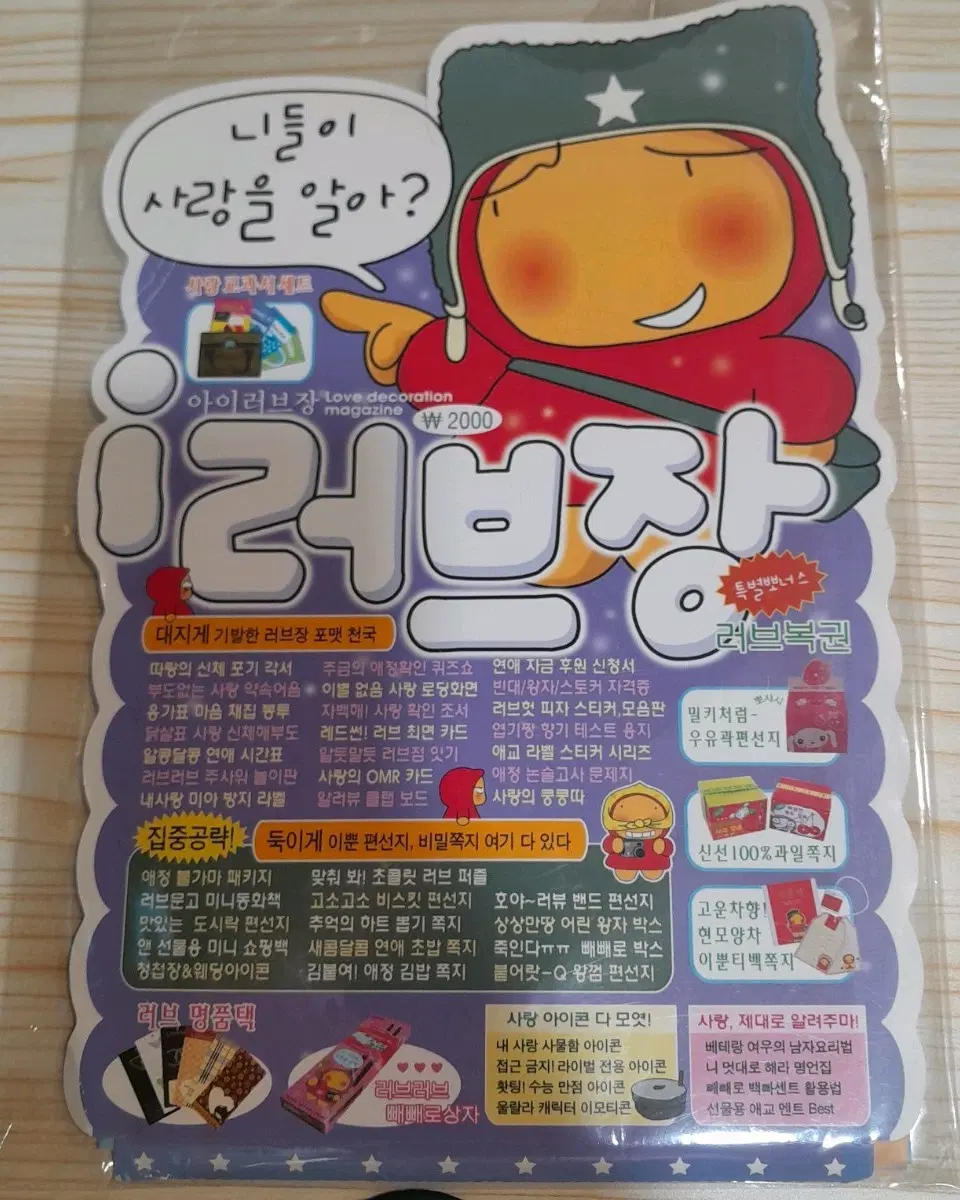 감자도리 아이러브장