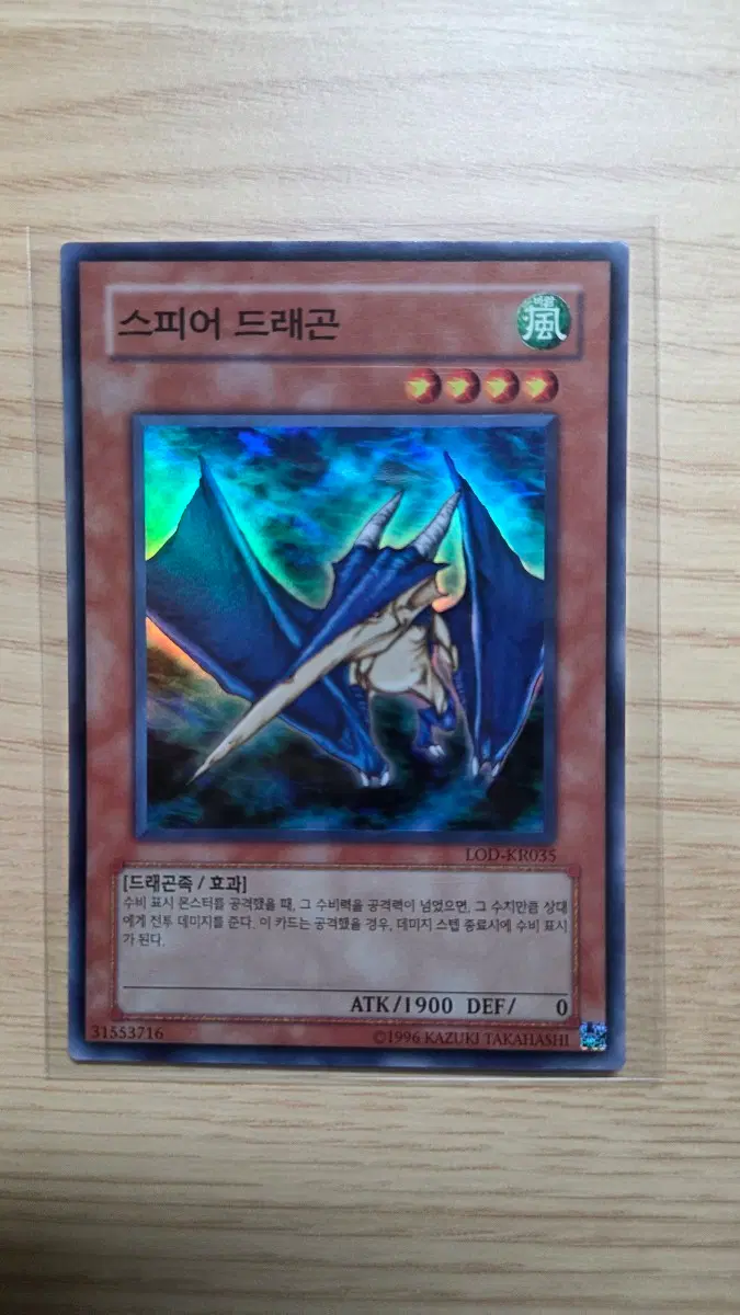 스피어 드래곤 LOD-KR035 SR