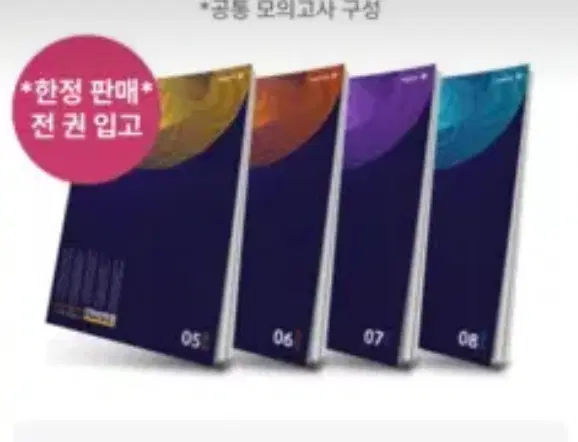인강민철2027 7,8권 판매