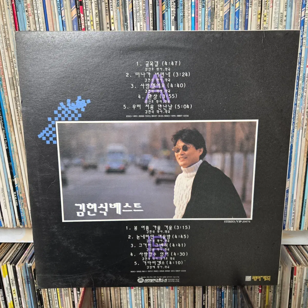 김현식 베스트 앨범 lp판