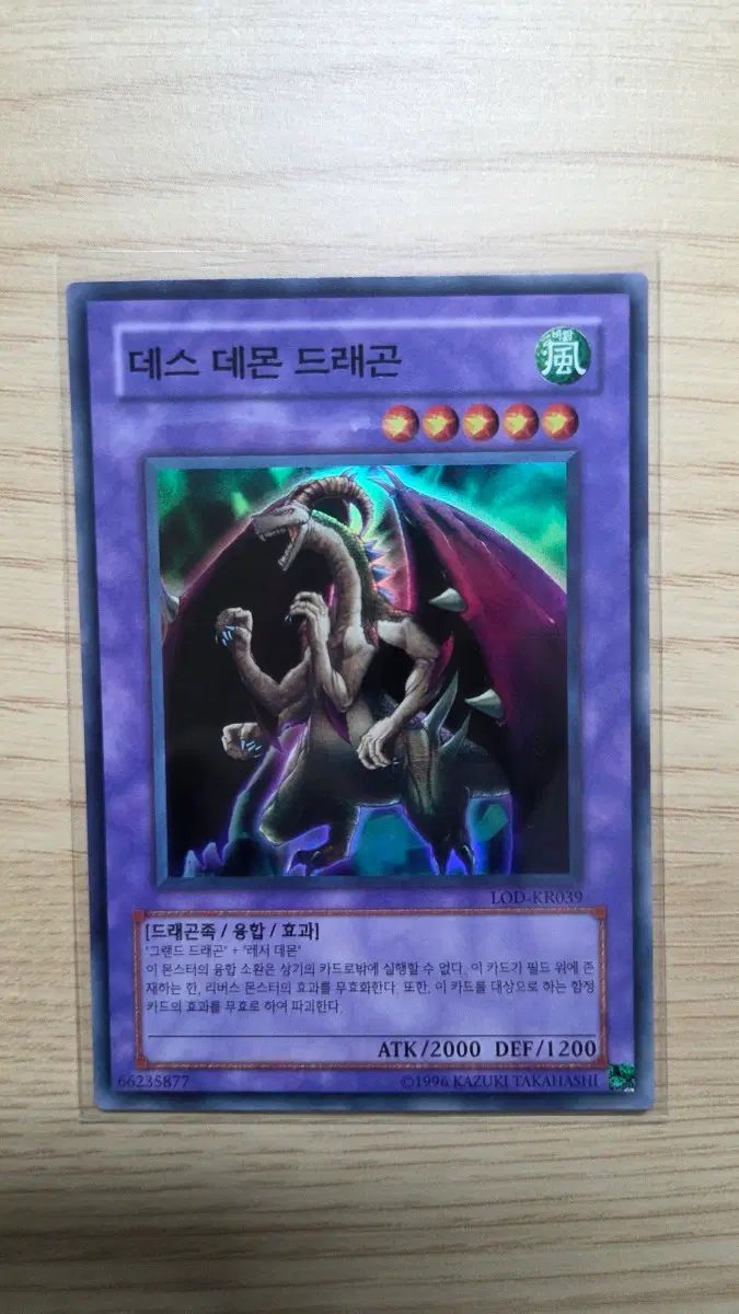 데스 데몬 드래곤 LOD-KR039 SR