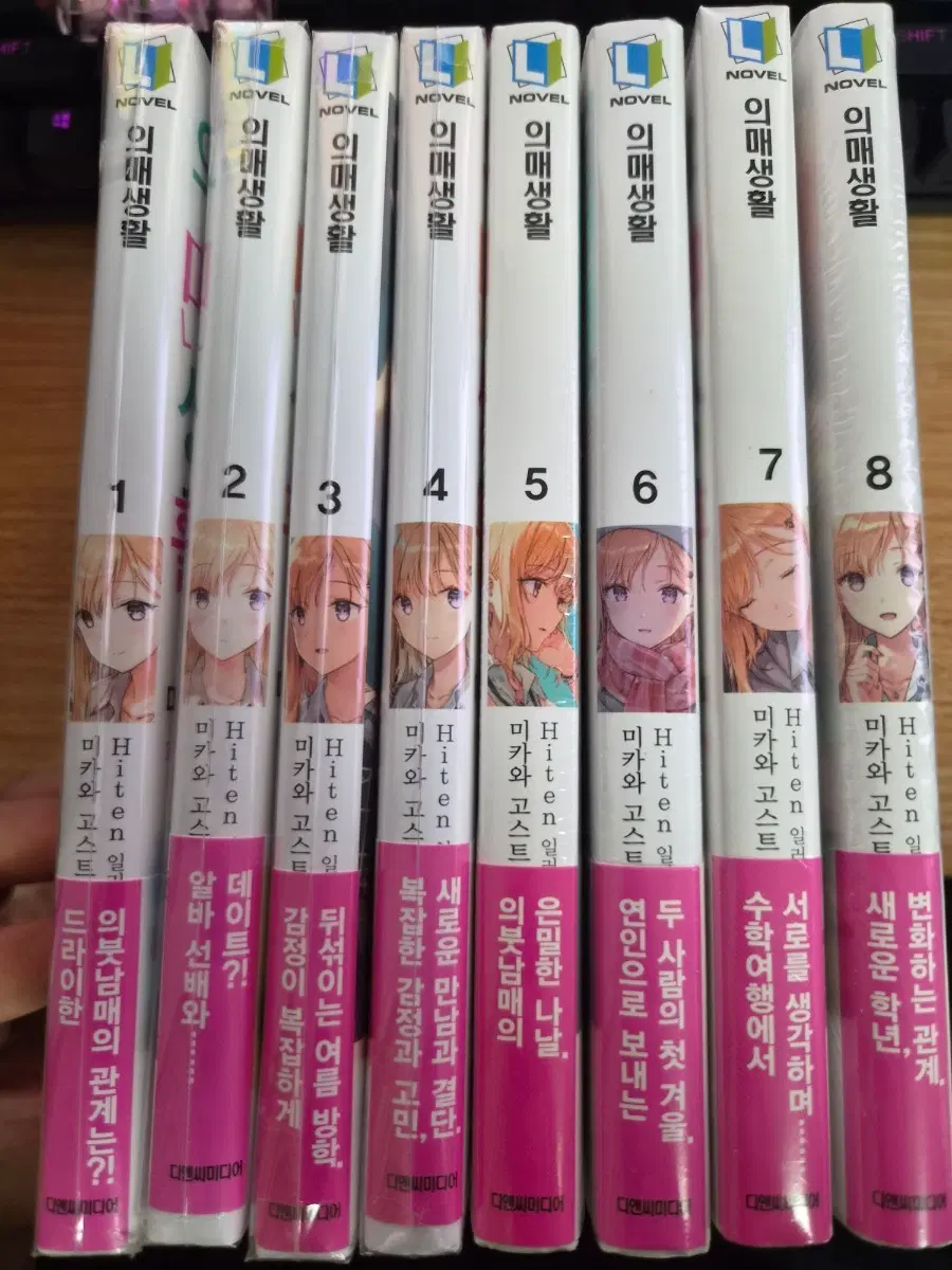 의매생활 1~8권 초판 판매합니다