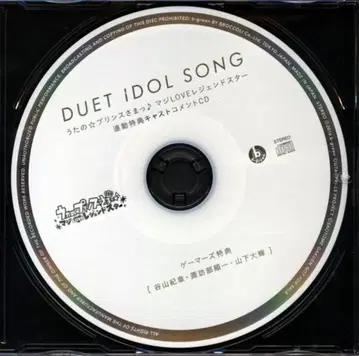 노래의 프린스님 진심LOVE 레전드 스타 캐스트 코멘트 CD DUET IDOL SONG 게이머즈 연동 구매 혜택