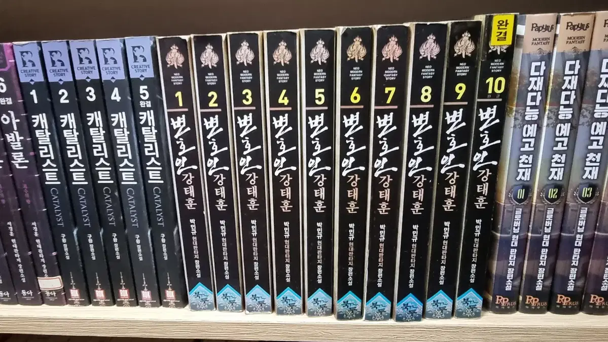 변호인강태훈 1-10 완 박민규 현대 판타지 소설