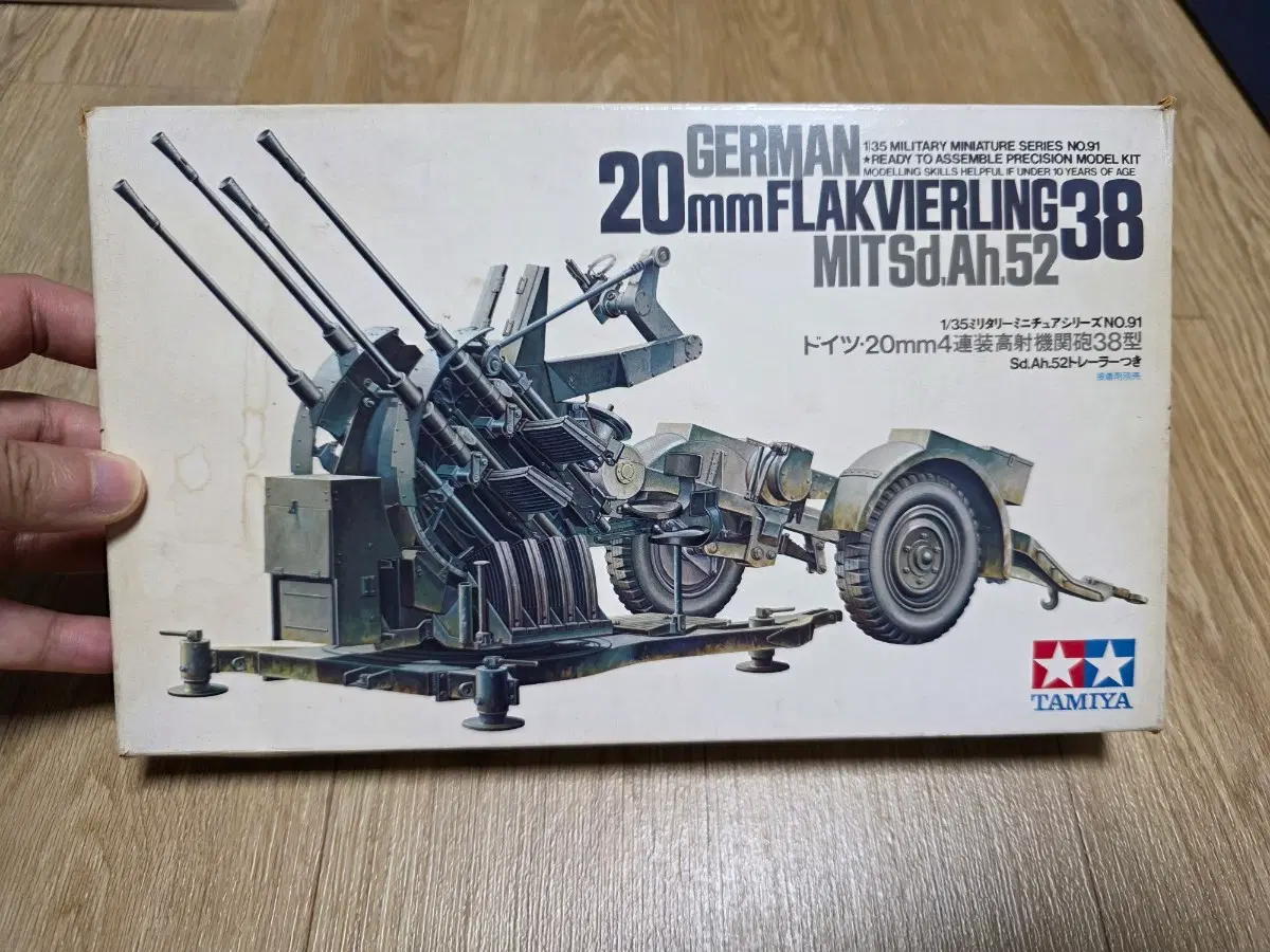 고전프라 타미야 1/35 독일군 20mm 4연장 대공포 트레일러(구판)