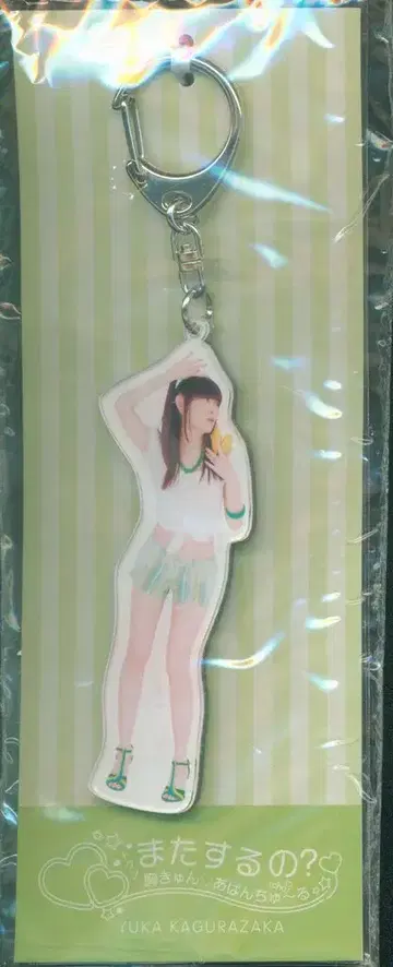세컨드 콘서트 또 해? 두근 - 심쿵 어드벤처 카구라자카 유카 키링 바나나