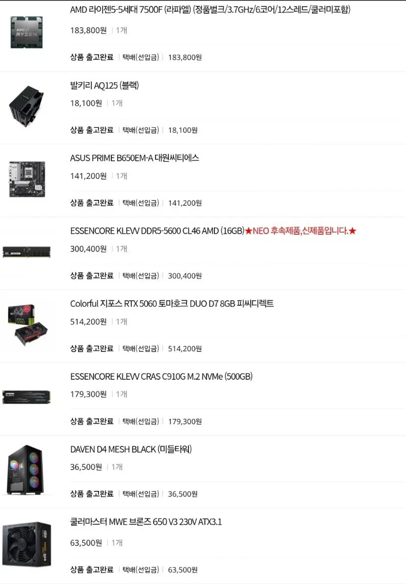 7500f + 5060 pc 팝니다