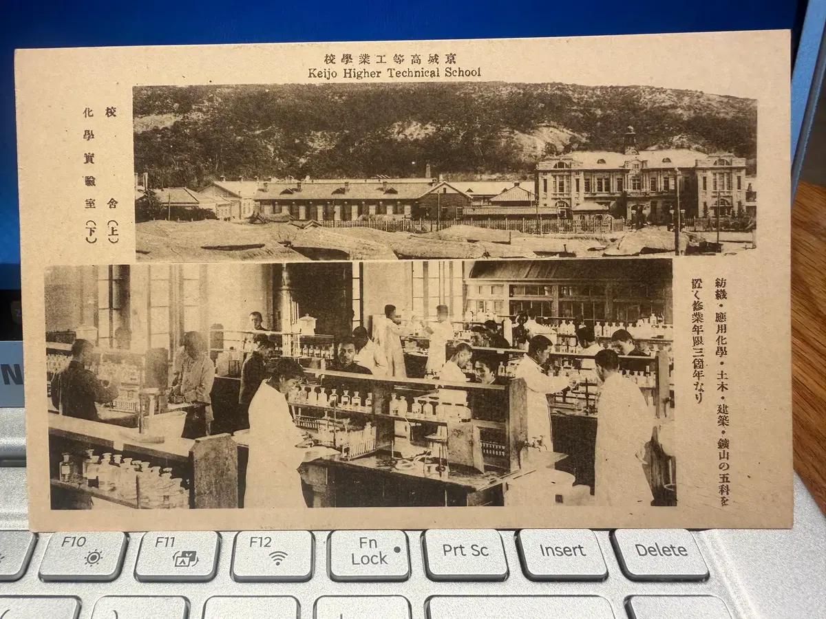 1922년 - 서울대 공대 전신 경성고등공업학교 - 교사 전경 및 화학실험실