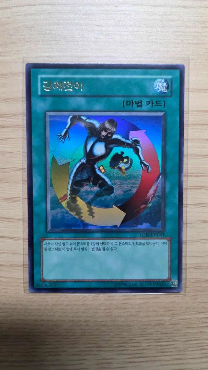 강제전이 LOD-KR081 UR