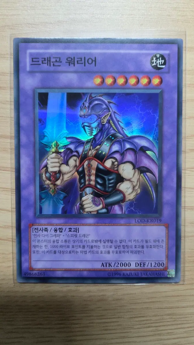 드래곤 워리어 LOD-KR019 SR