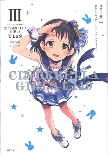 코단샤 사이코미 쿄시노 CINDERELLA GIRLS U149 특별판 3
