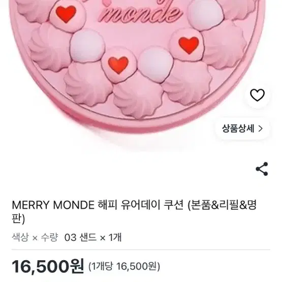 메리몽드 해피 유어데이 쿠션 02 바닐라 리필용