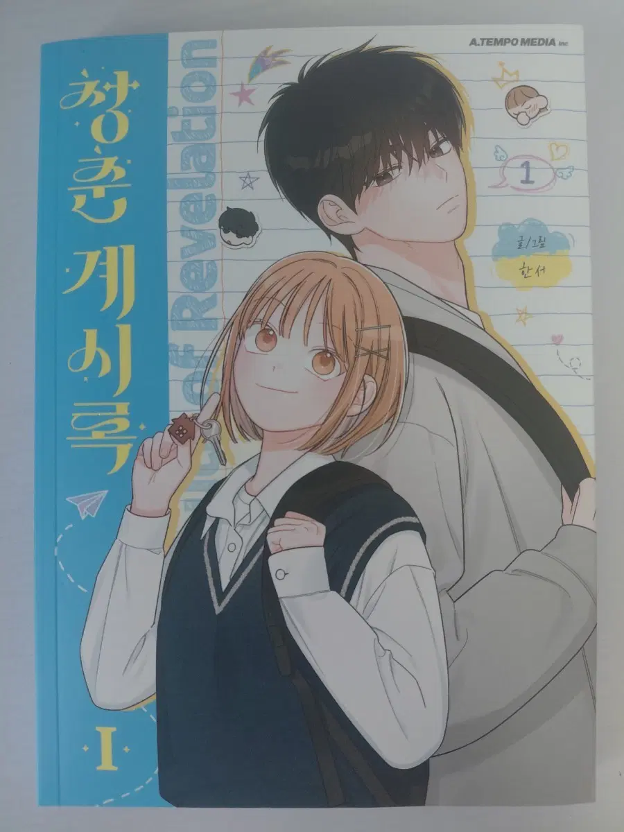 청춘계시록1권