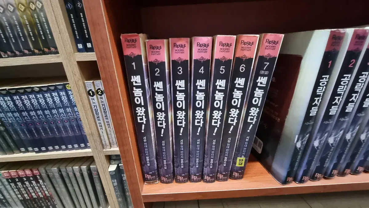쎈놈이왔다 1-7 완 서한 현대 판타지 소설