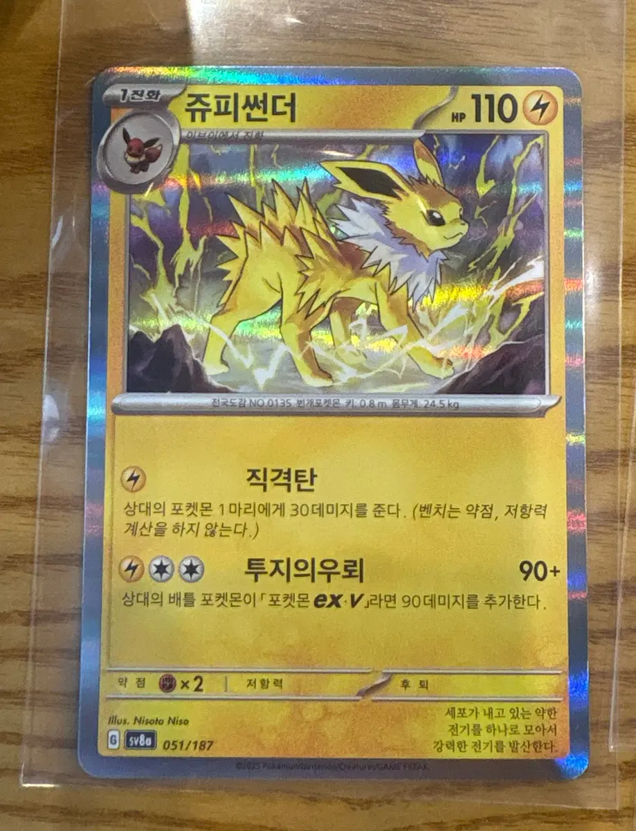 포켓몬 쥬피썬더 카드