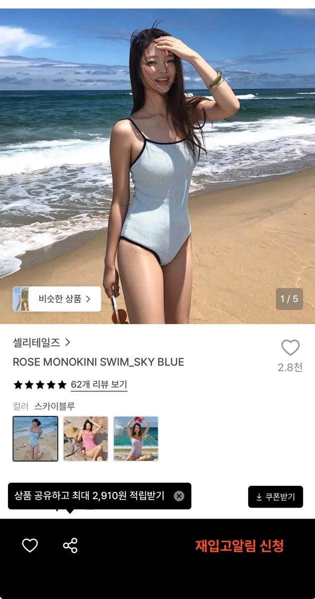 (새상품)셀리테일즈 로즈 모노키니 수영복 스카이블루