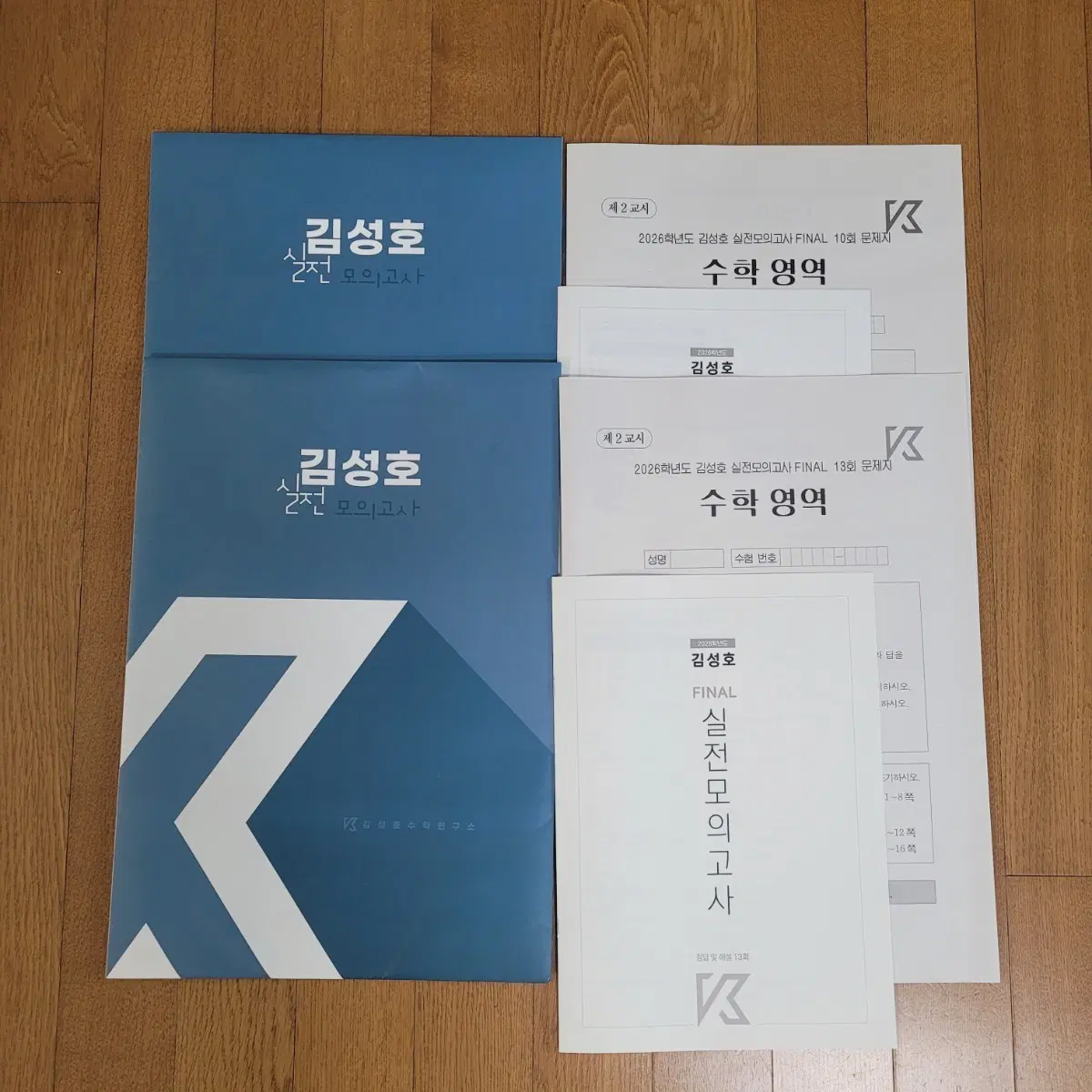 2026 시대인재 수학 실전 모의고사(김성호T)