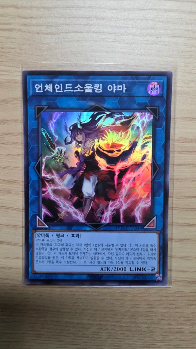 언체인드소울킹 야마 DUNE-KR049 SR